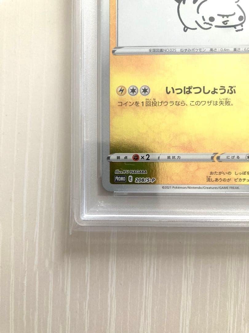 【PSA10】 ピカチュウ YU NAGABA プロモ 長場雄 208/S-P