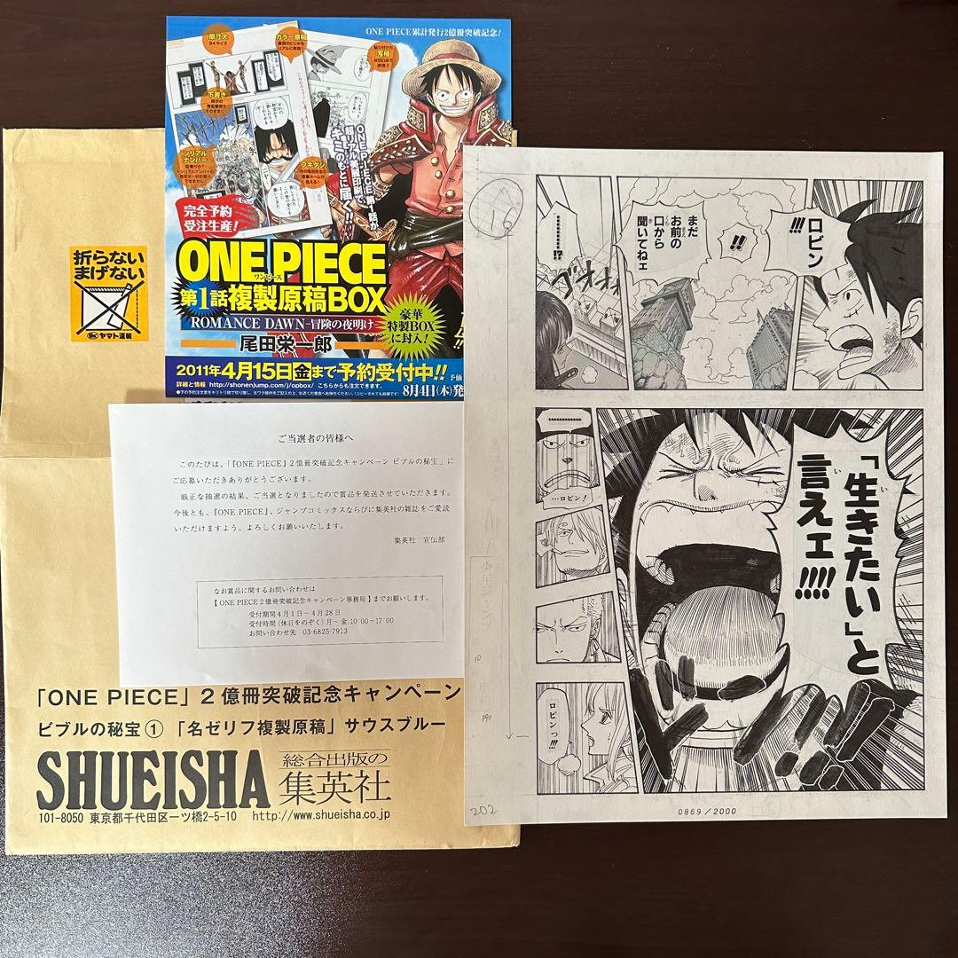 ONE PIECE ワンピース ビブルの秘宝 複製原稿 キャラクターグッズ