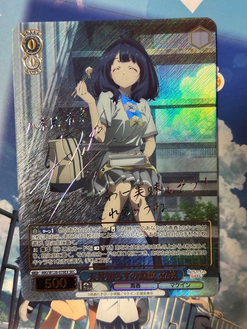 ヴァイス/負けヒロインが多すぎる！/SEC/天井知らずの食欲 杏菜