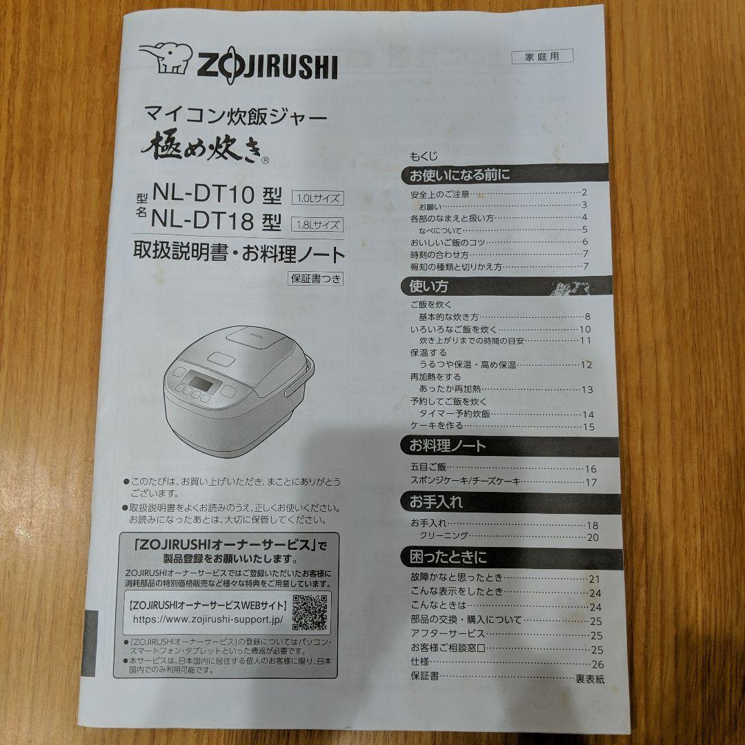 象印 マイコン炊飯ジャー NL-DT10 1.0L ブラック