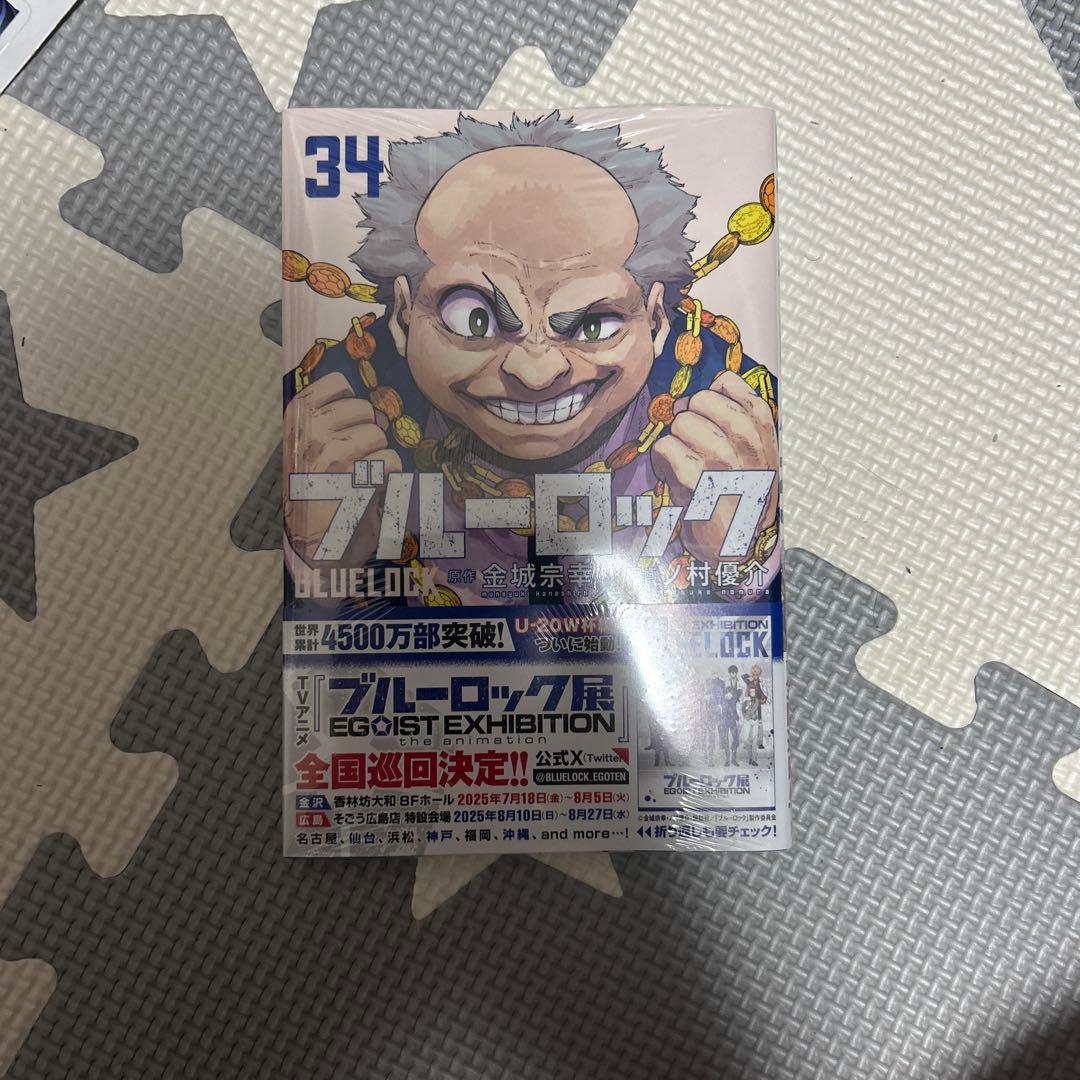 ブルーロック 1〜34巻　34巻未開封　特典