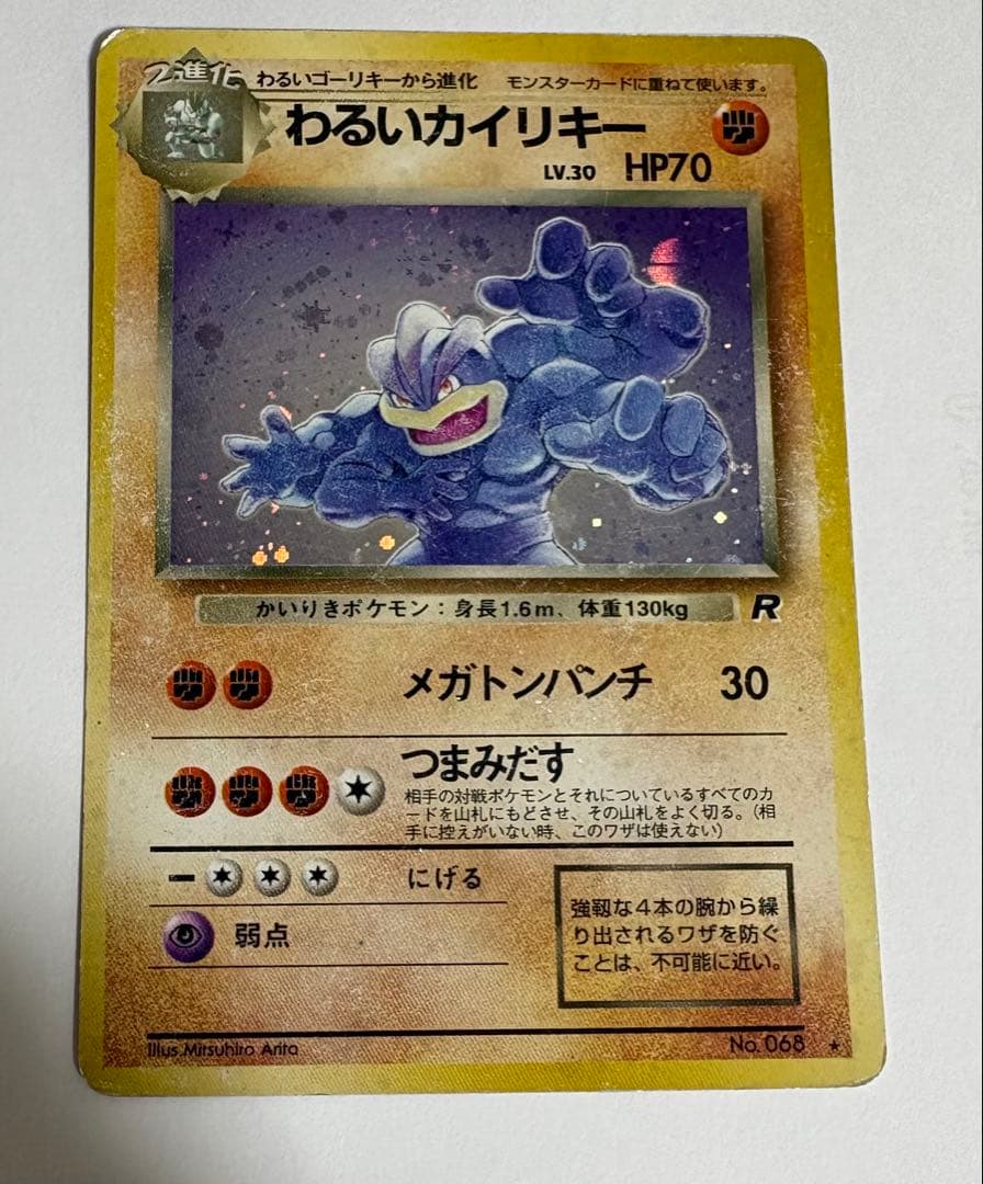 わるいカイリキー ☆ 第4弾拡張パック ロケット団 - メルカリ