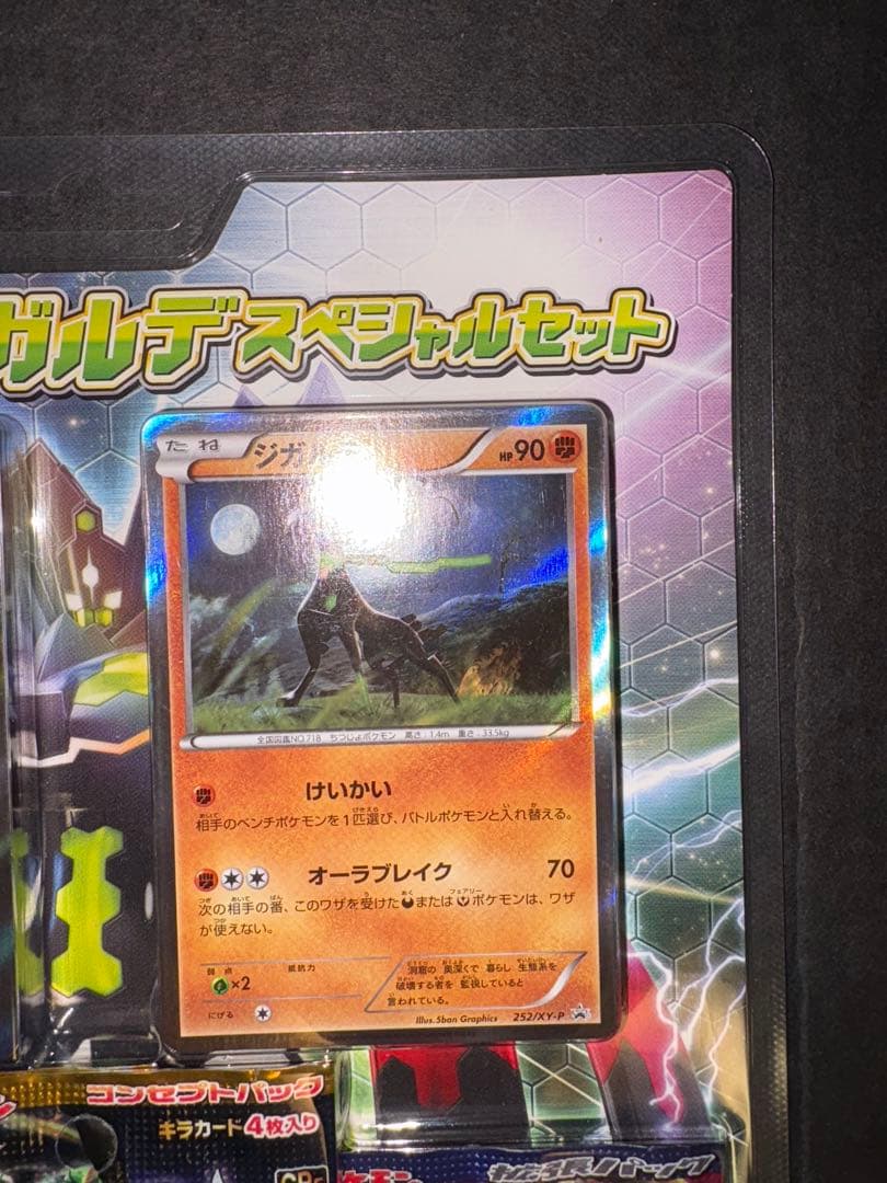 ポケモンカードゲームXY BREAK スペシャルパック ジガルデスペシャルセット
