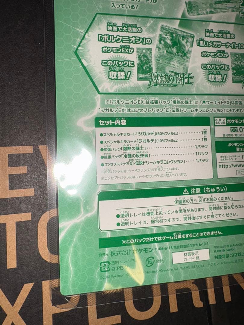 ポケモンカードゲームXY BREAK スペシャルパック ジガルデスペシャルセット