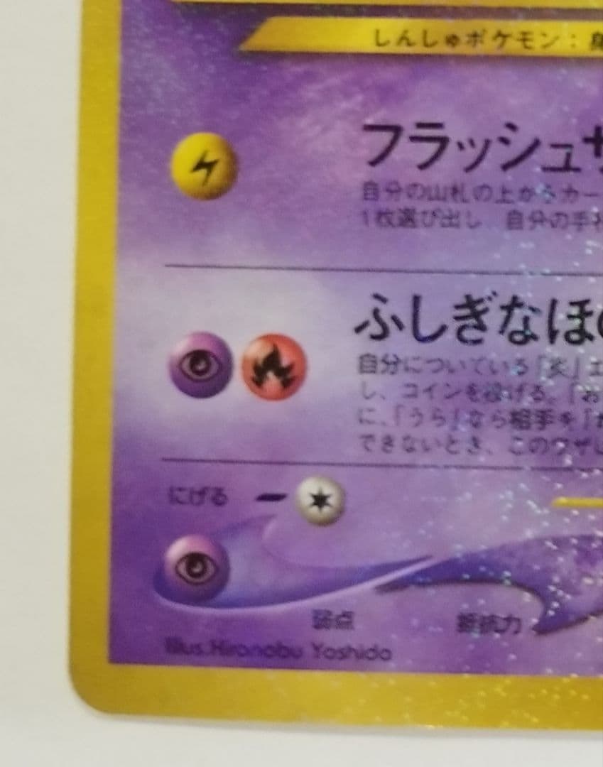 旧裏】ひかるミュウ＆ミュウツー 【セット】