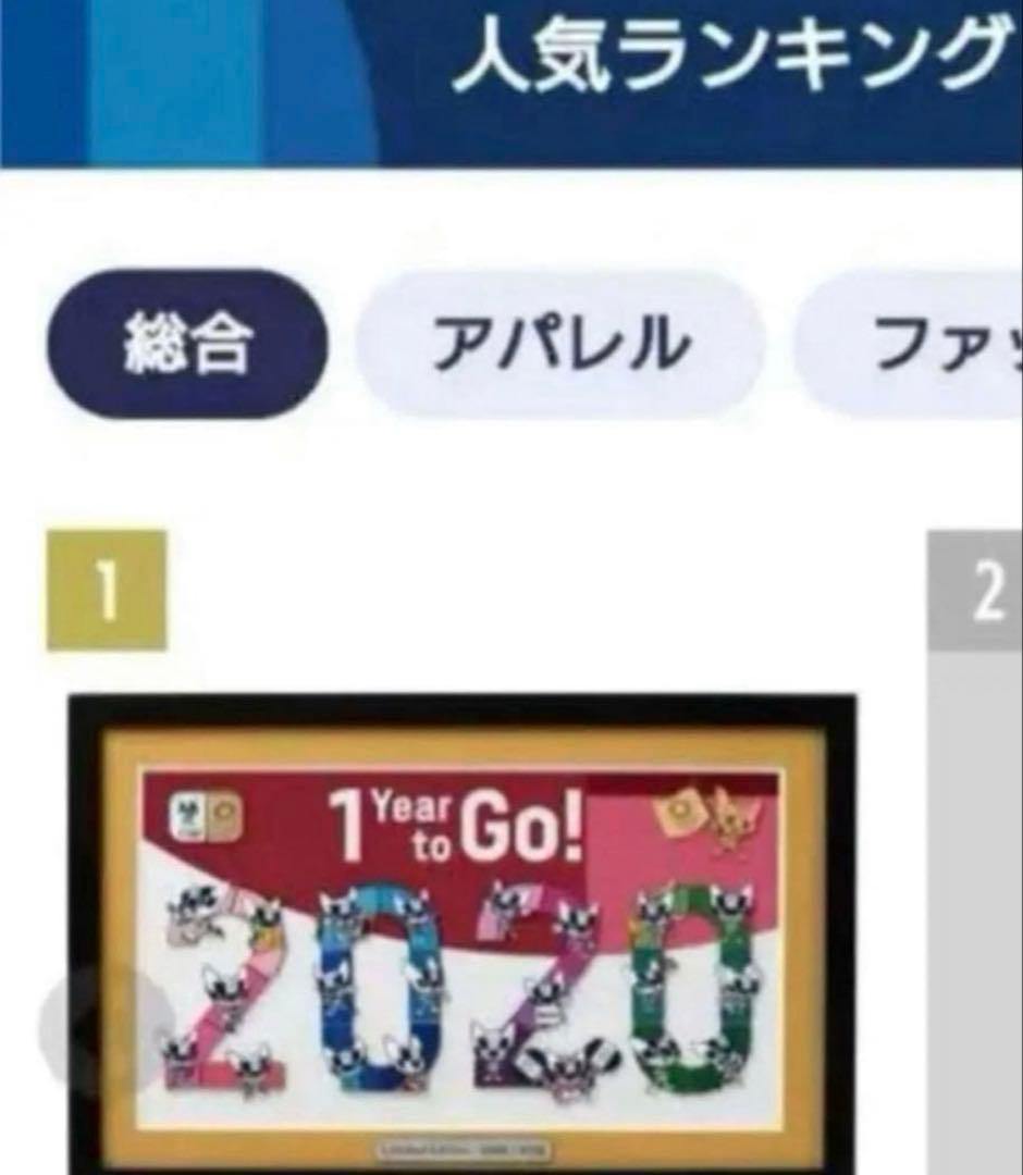 【EC限定】1 Year to Go! 額装ピンバッジセット(東京2020）