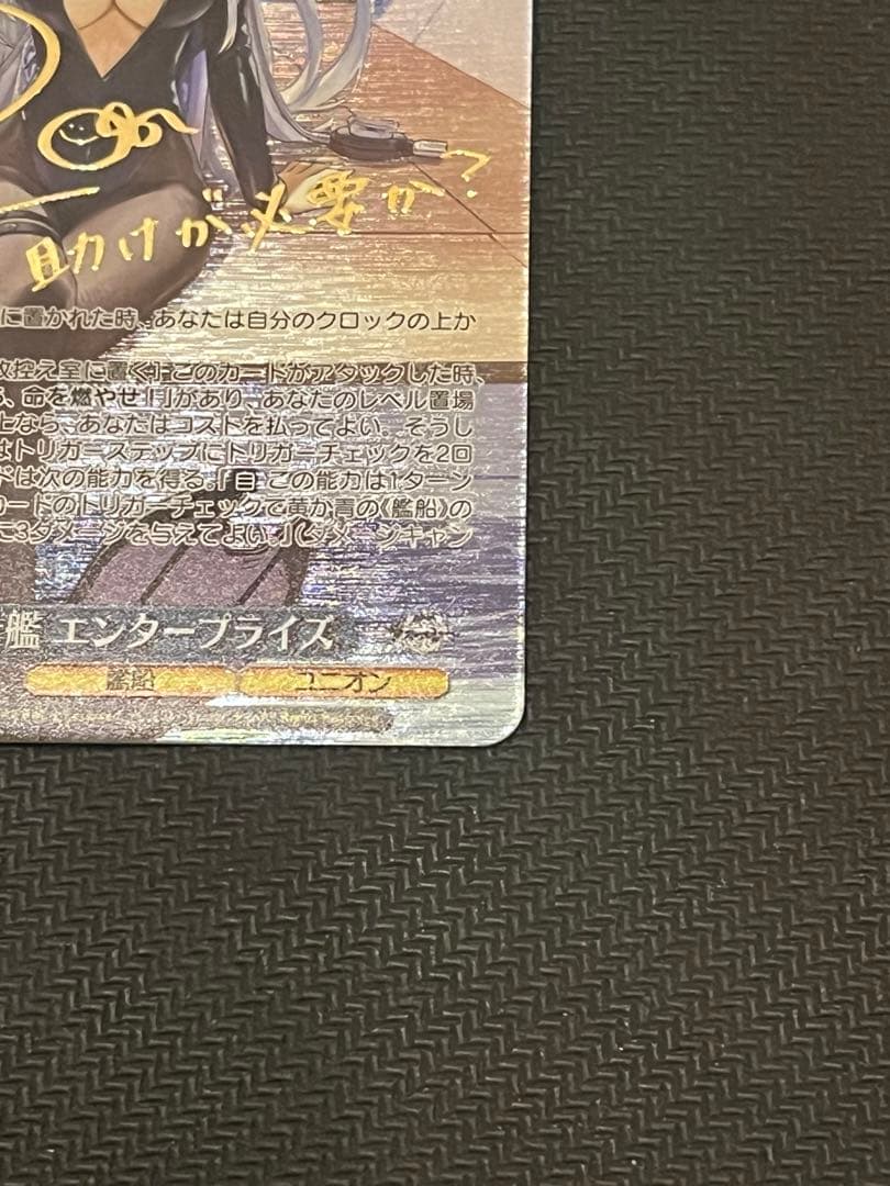 美品　アズールレーン ヴァイスシュヴァルツ エンタープライズ サイン