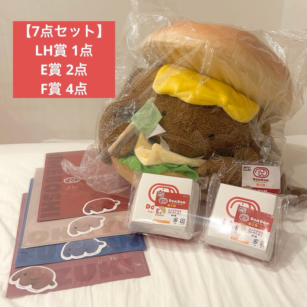 7点セット】タイトーくじ ドムドムバーガー LH賞 ラスト 賞 ぬいぐるみ