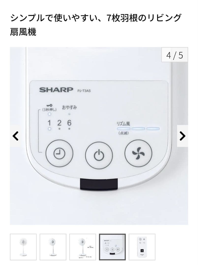 新品！シャープ SHARP PJ-T3AS-W ホワイト 扇風機
