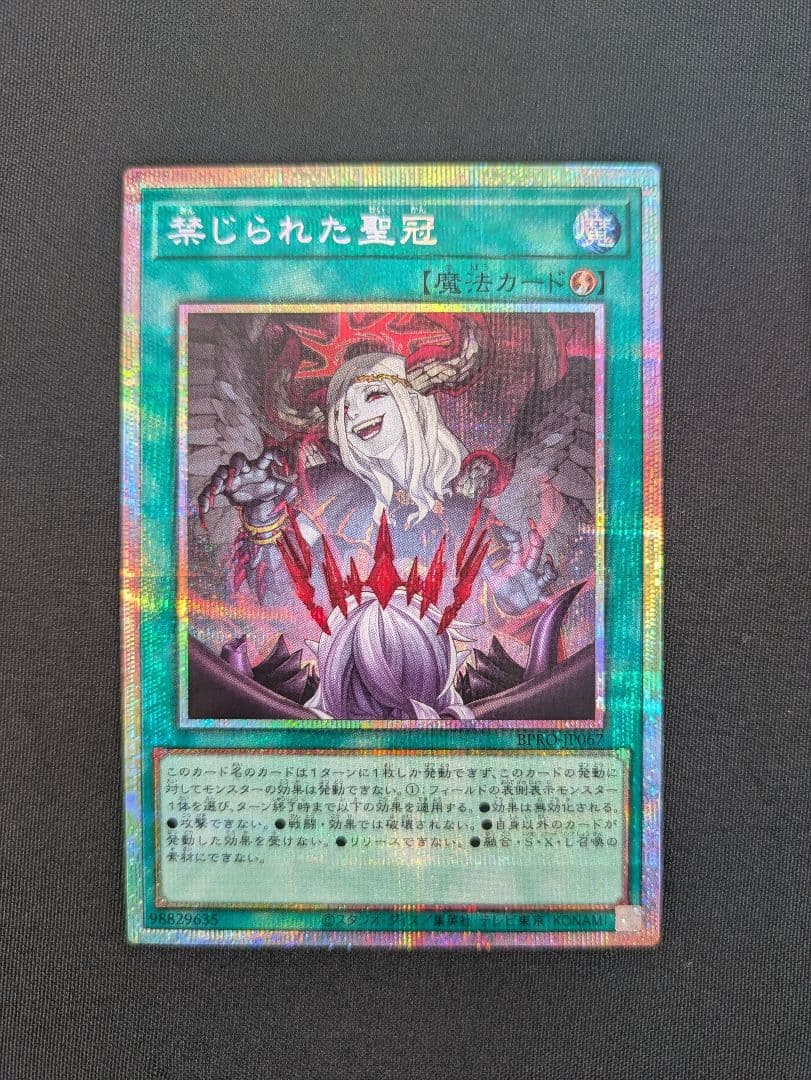 【遊戯王】禁じられた聖冠 プリシク プリズマティックシークレット◆53