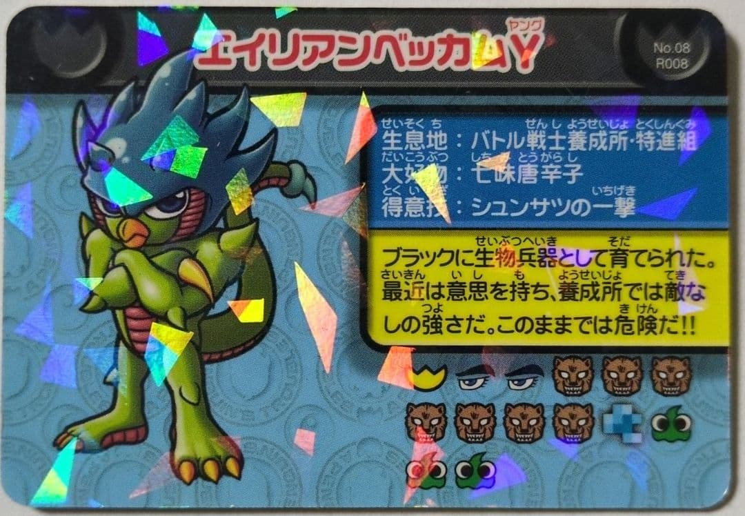 勇者ベッカムR など 計7枚