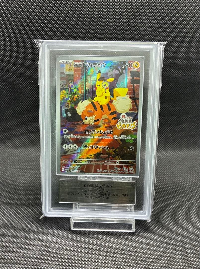 【本日特価】【世界40枚】【 ARS10+】名探偵ピカチュウ: プロモ