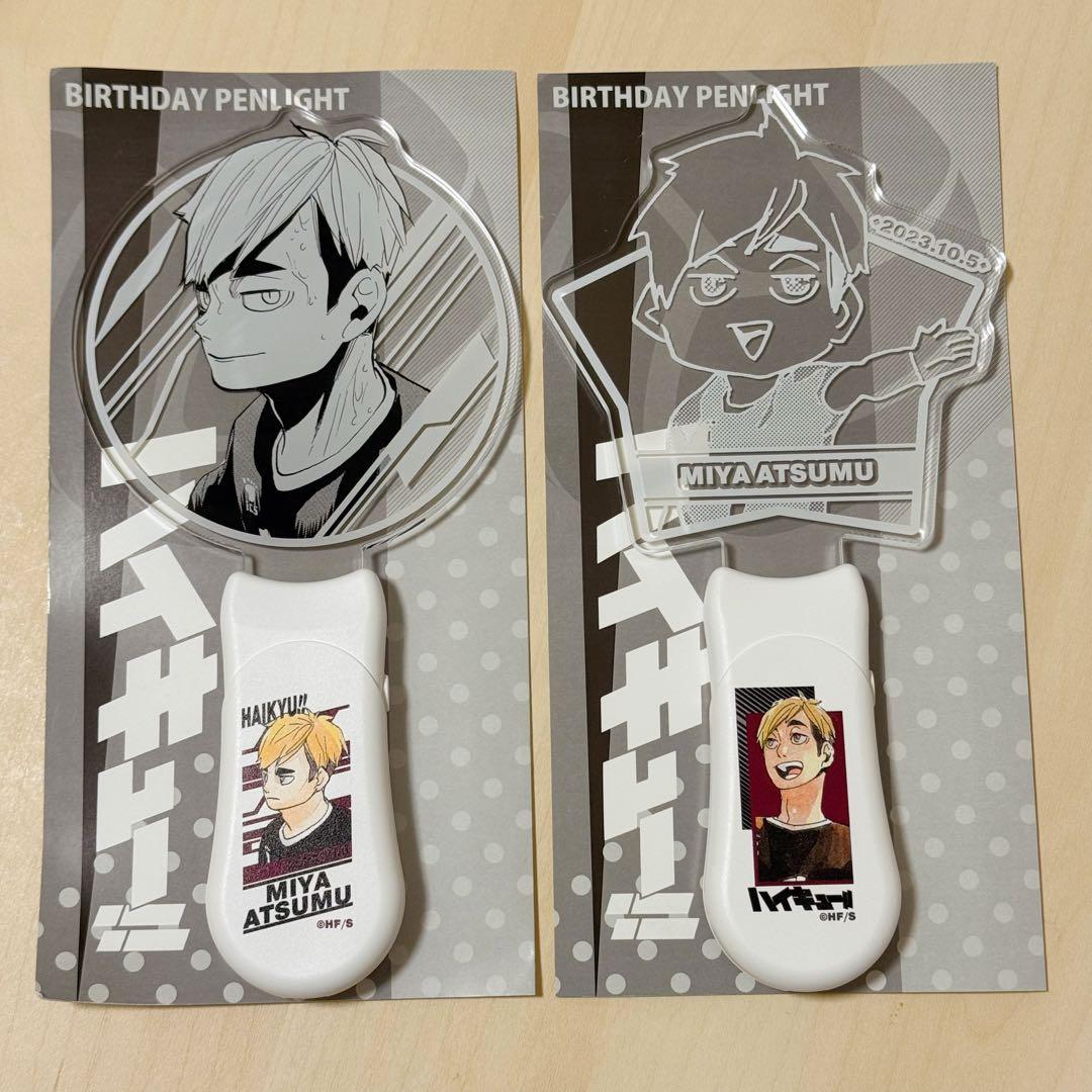 ハイキュー 宮侑 バースデーペンライト 2点 - メルカリ