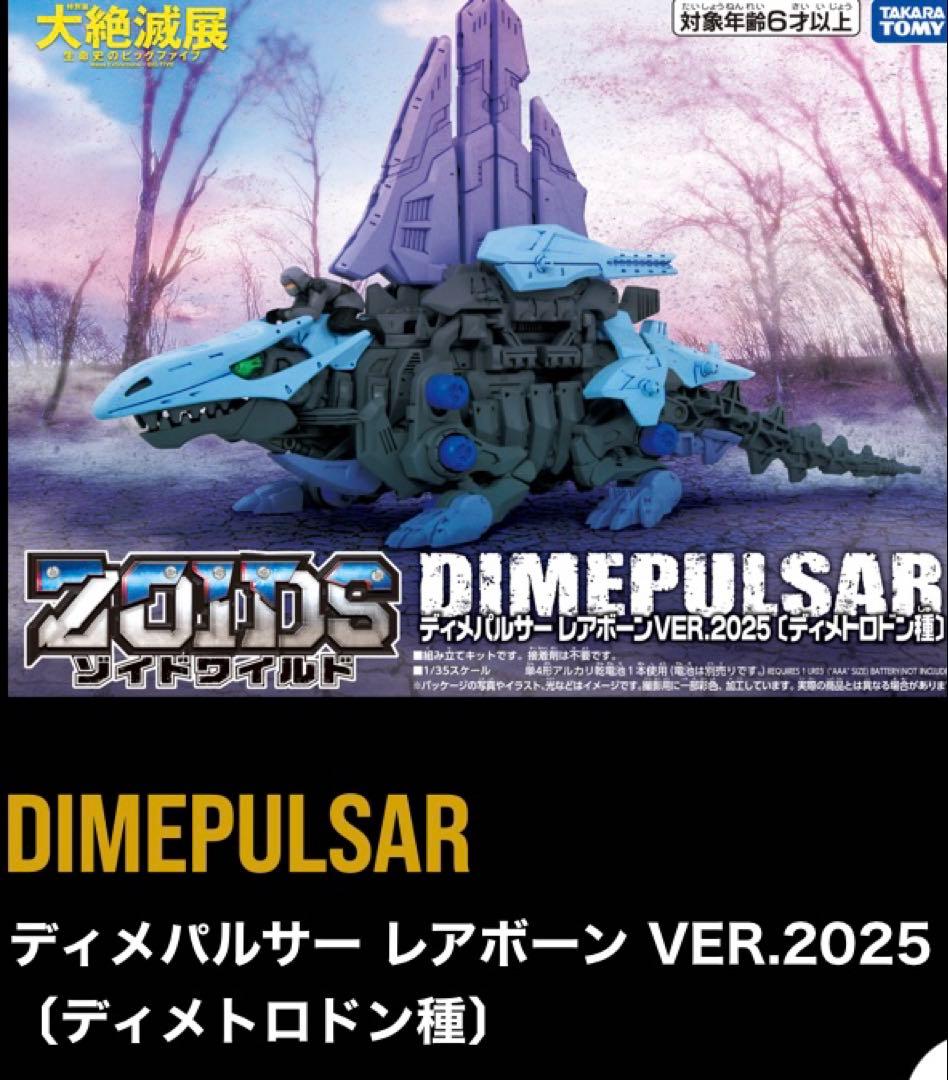 未開封　ゾイドワイルドZOIDS 大絶滅展　会場限定モデル　プラモデル　模型