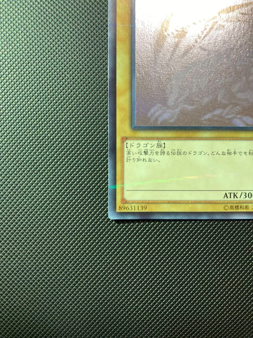 ⭐︎特価⭐︎【美品】遊戯王 青眼の白龍 ホロパラ