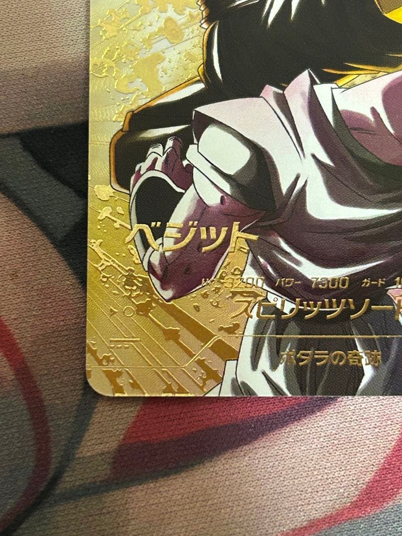 ドラゴンボールカード ベジット レアリティ7