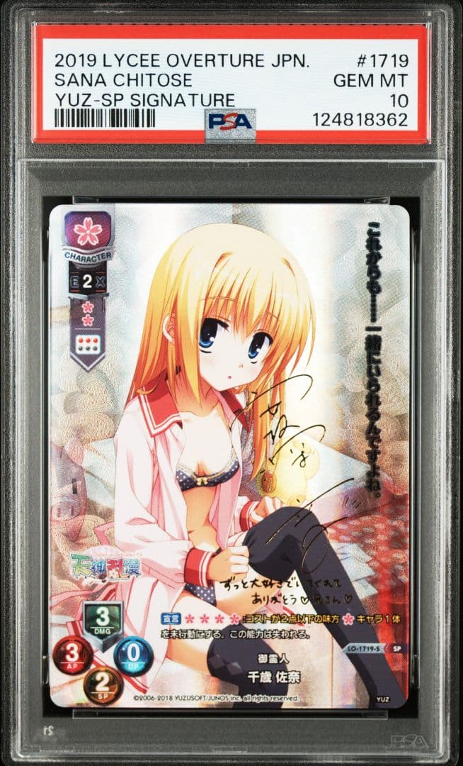 Lycee PSA10 千歳 佐奈 SP サイン PSA10】lycee リセ 咲來 SSP／SP 2枚セット 連番 PSA10 連番セット