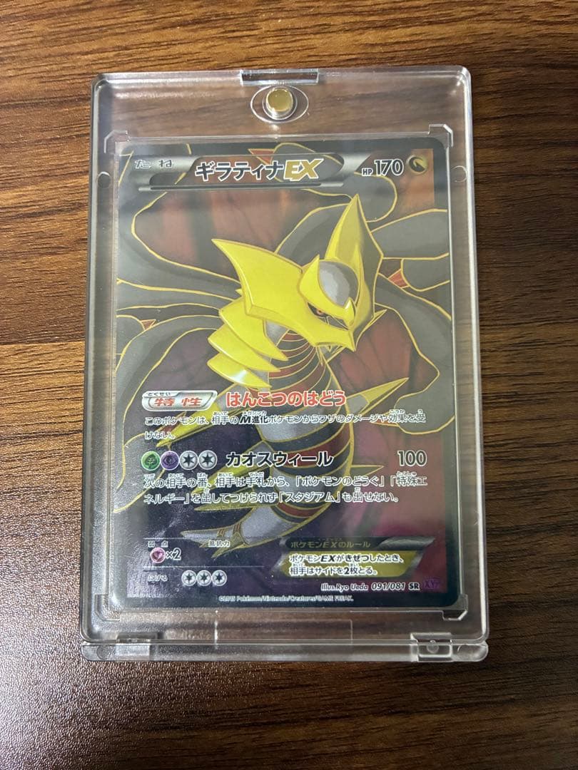 ギラティナEX SR XY7 バンデットリング 091/081