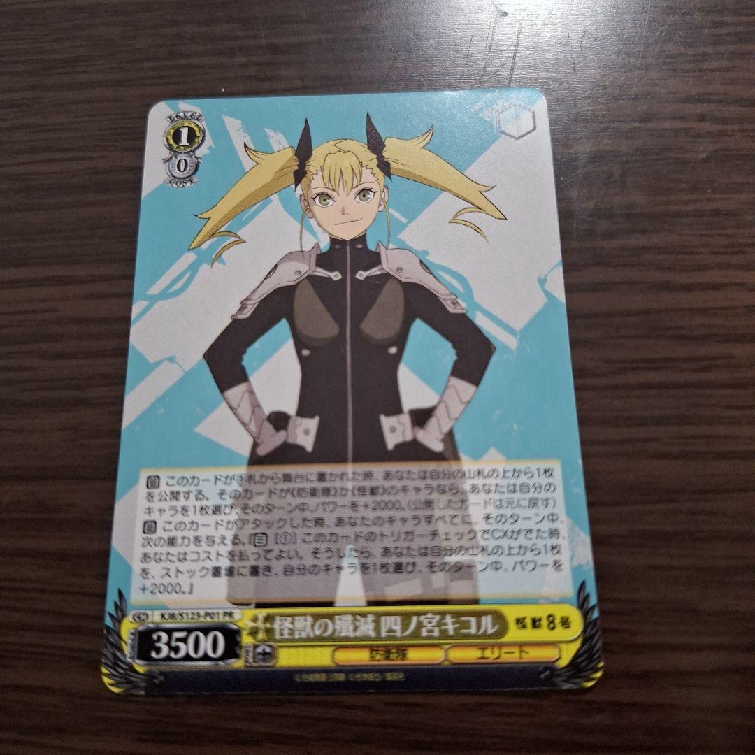 ヴァイスシュヴァルツ 怪獣8号 プロモ 箔押し PR+ 怪獣の殲滅 四ノ宮