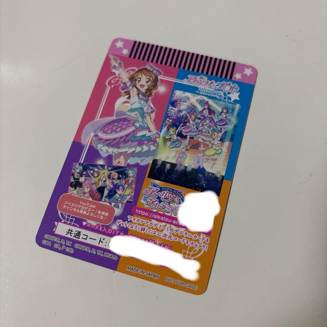 アイカツ！×プリパラ 映画 入場者特典 アイカツカード 大空あかり