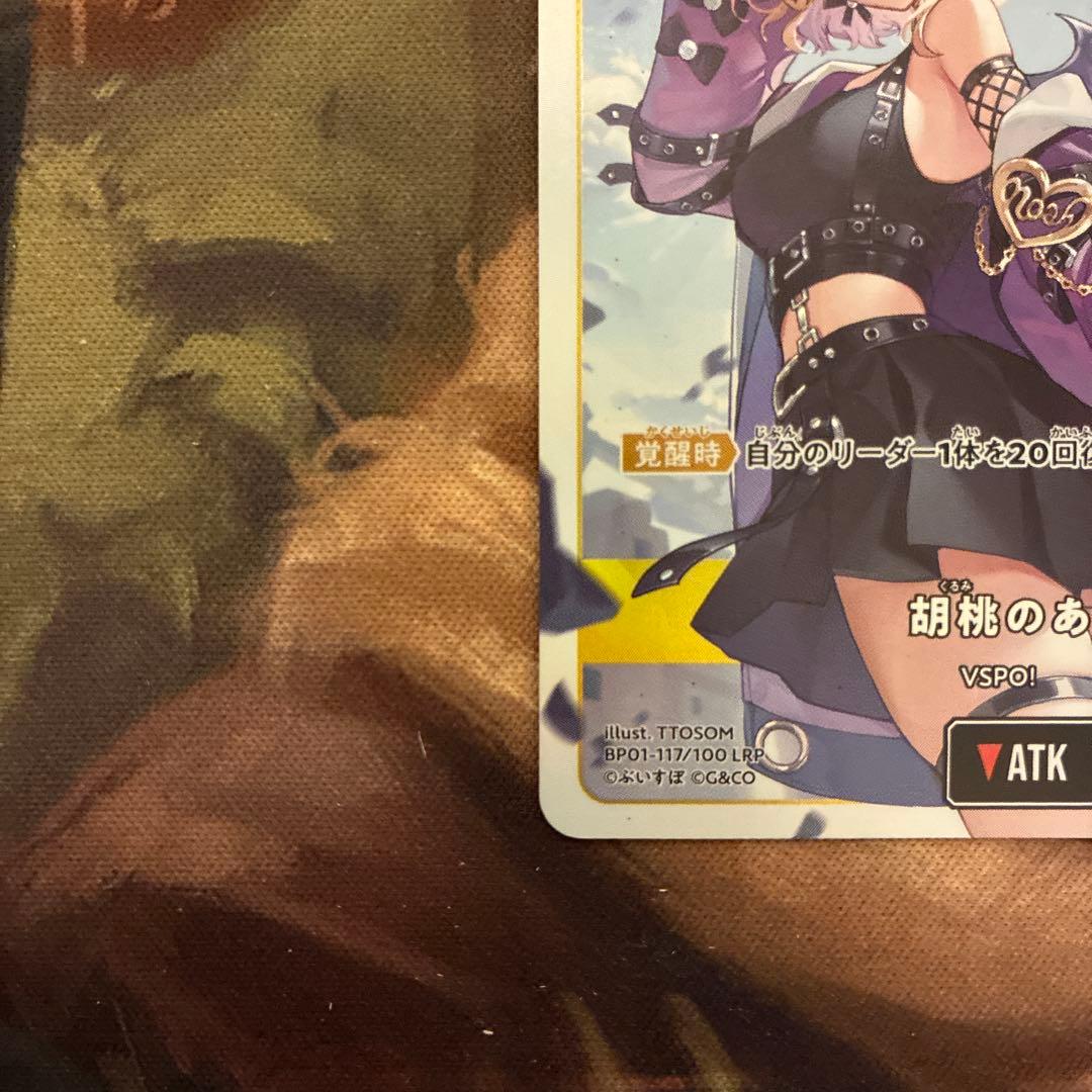 胡桃のあ LRP BP01-117 XrossStars ルミナスデイブレイク