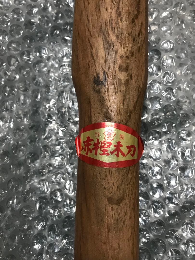 激レア、新品未使用、二度と入手不可 初代堀之内登製作 最高級 本黒檀木刀