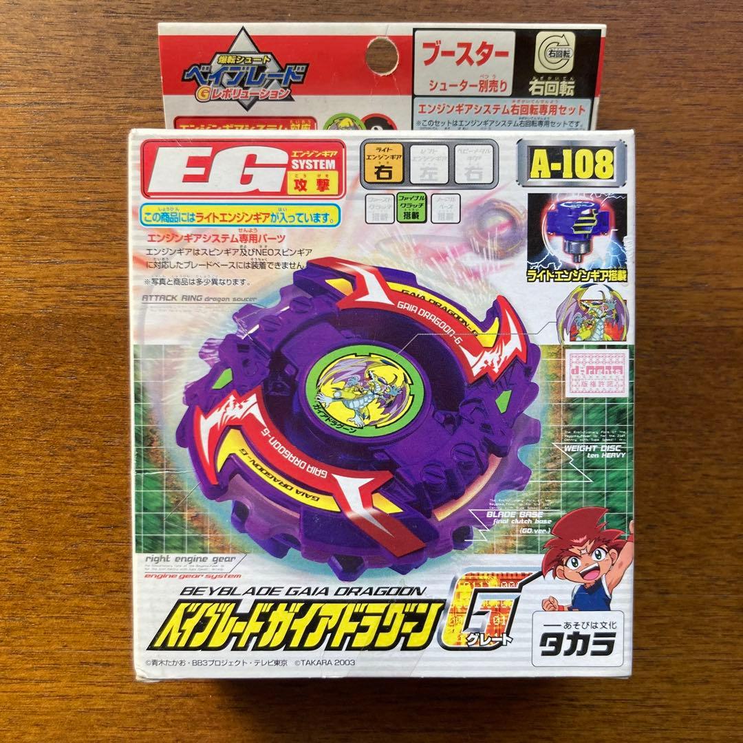 ベイブレード ガイアドラグーンG