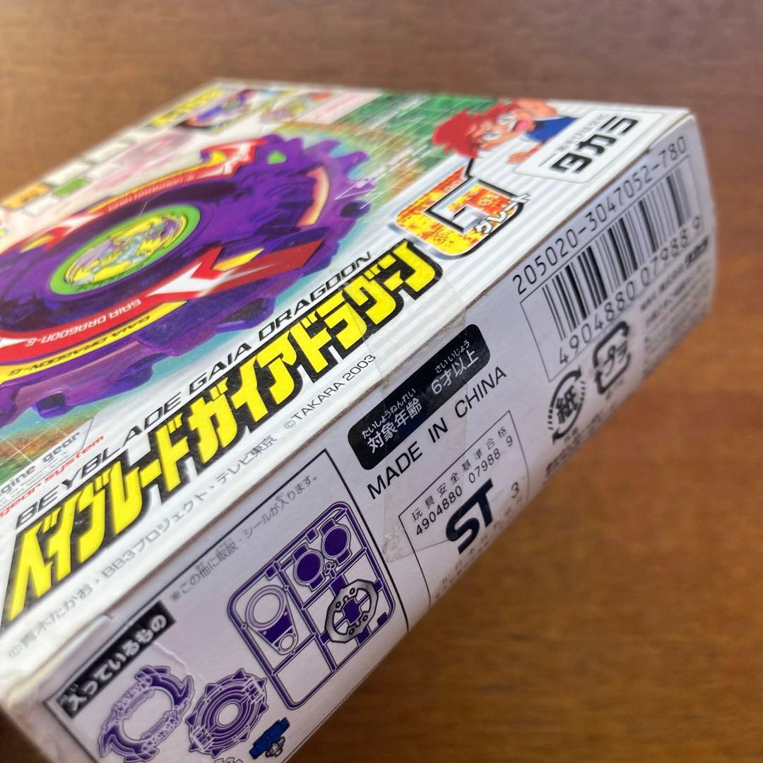 ベイブレード ガイアドラグーンG