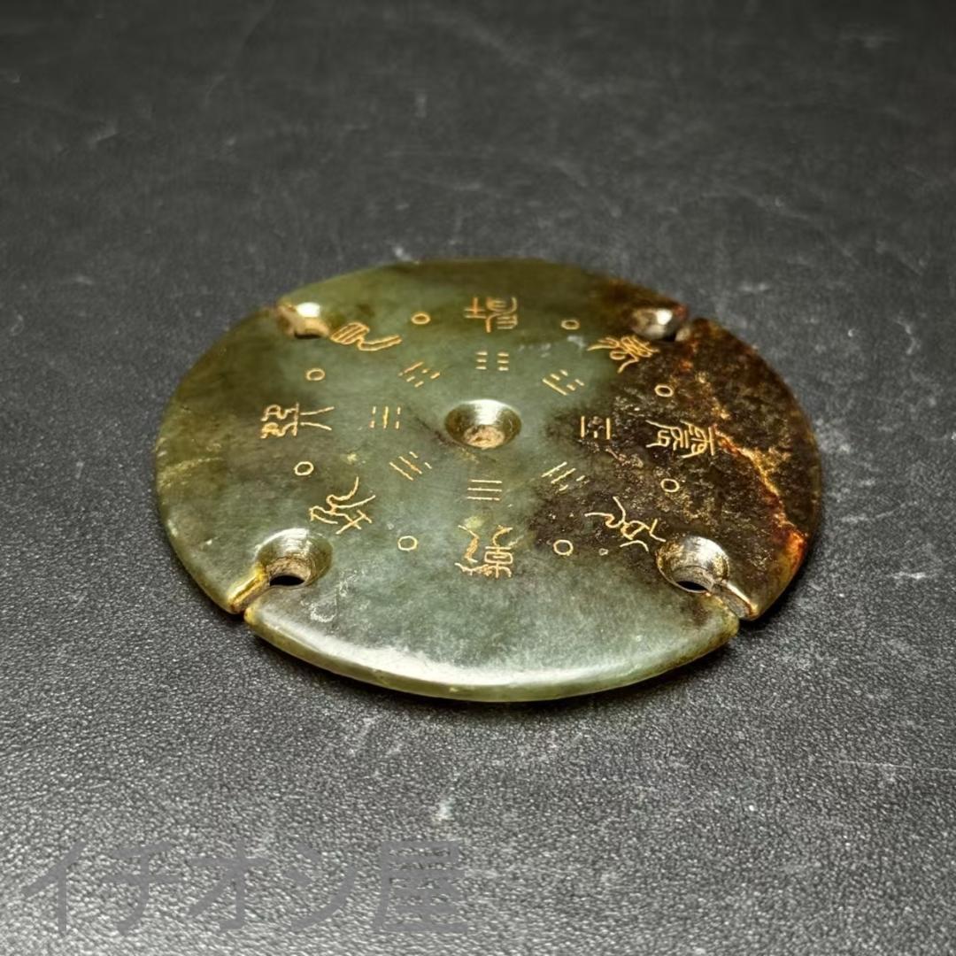 中国古美術【和田古玉 高古玉 八卦文 玉璧】道教 唐物 縁起 風水