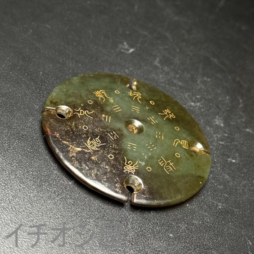中国古美術【和田古玉 高古玉 八卦文 玉璧】道教 唐物 縁起 風水