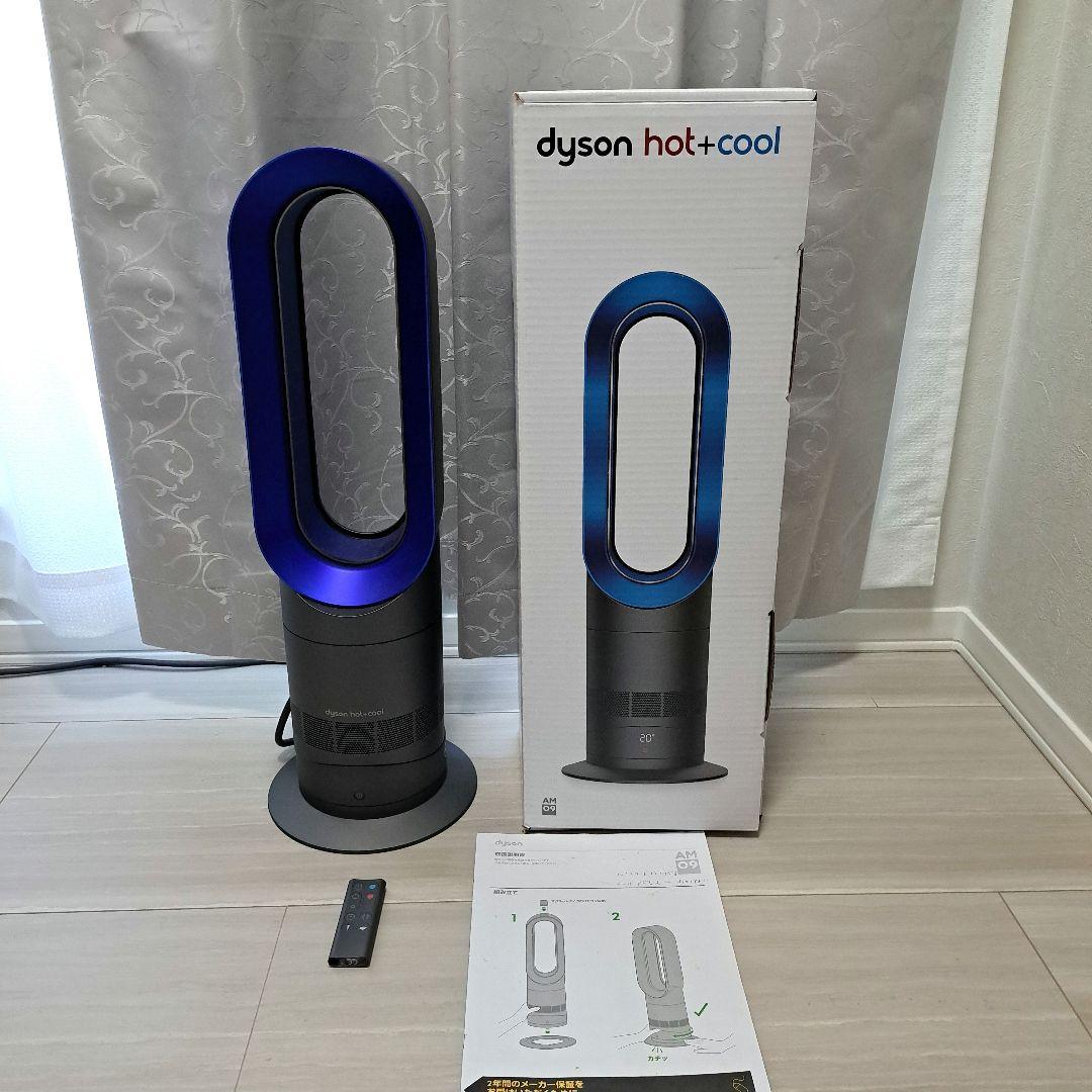 (美品)Dyson hot＆cool AM09リモコン付き