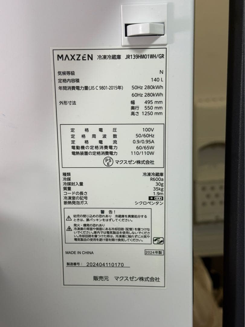 【送料無料】冷蔵庫 140L 右開き JR139HM01 美品