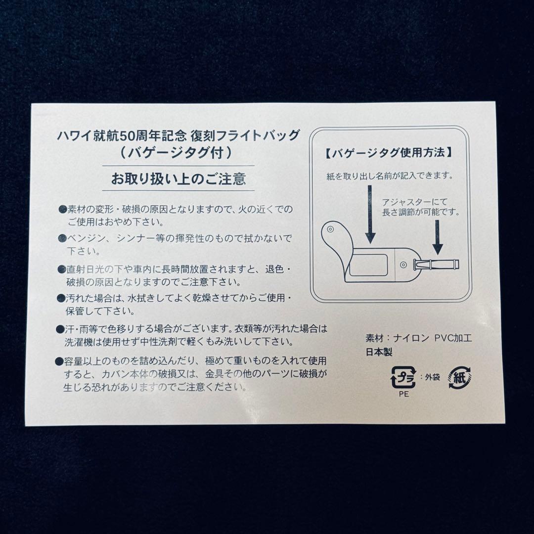 JAL ハワイ就航50周年記念 復刻フライトバッグ(バゲージタグ付) - メルカリ