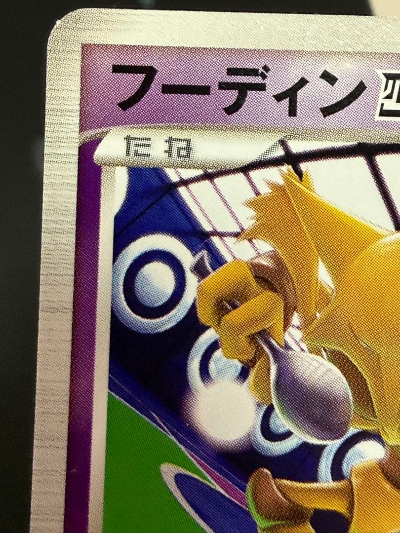 ポケモンカード フーディン四 012/DPt-P ジム☆チャレンジ プロモ