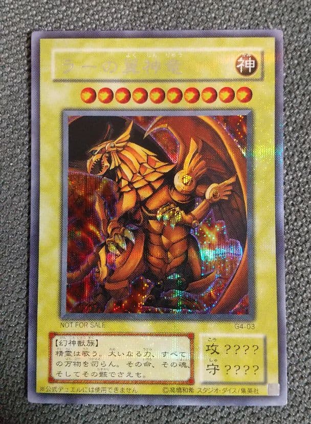 遊戯王 ラーの翼神竜 シークレットレア 遊戯王 ラーの翼神竜 神 シークレットレア - メルカリ