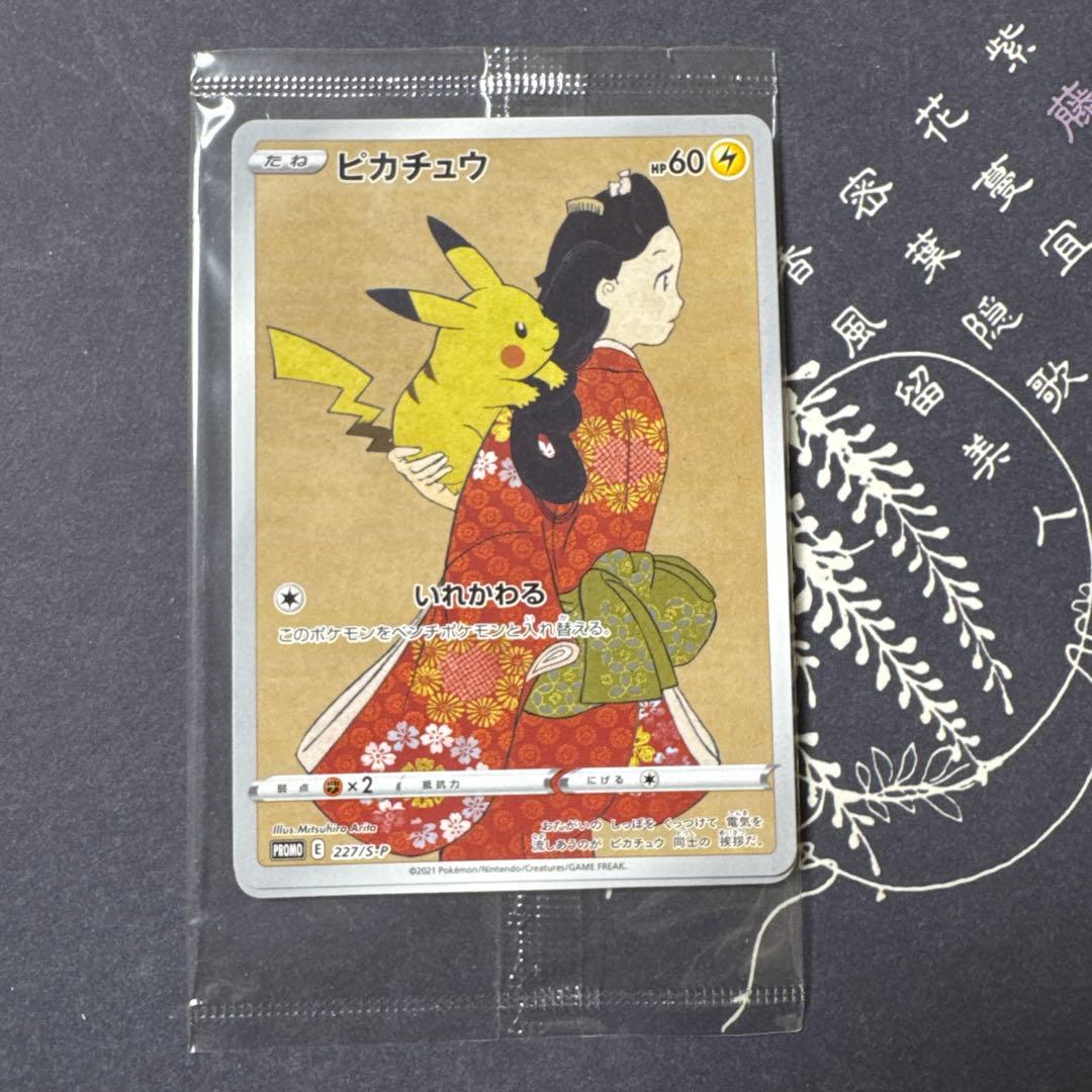 ピカチュウ：見返り美人・月に雁セット PROMO S-Pプロモカード 227