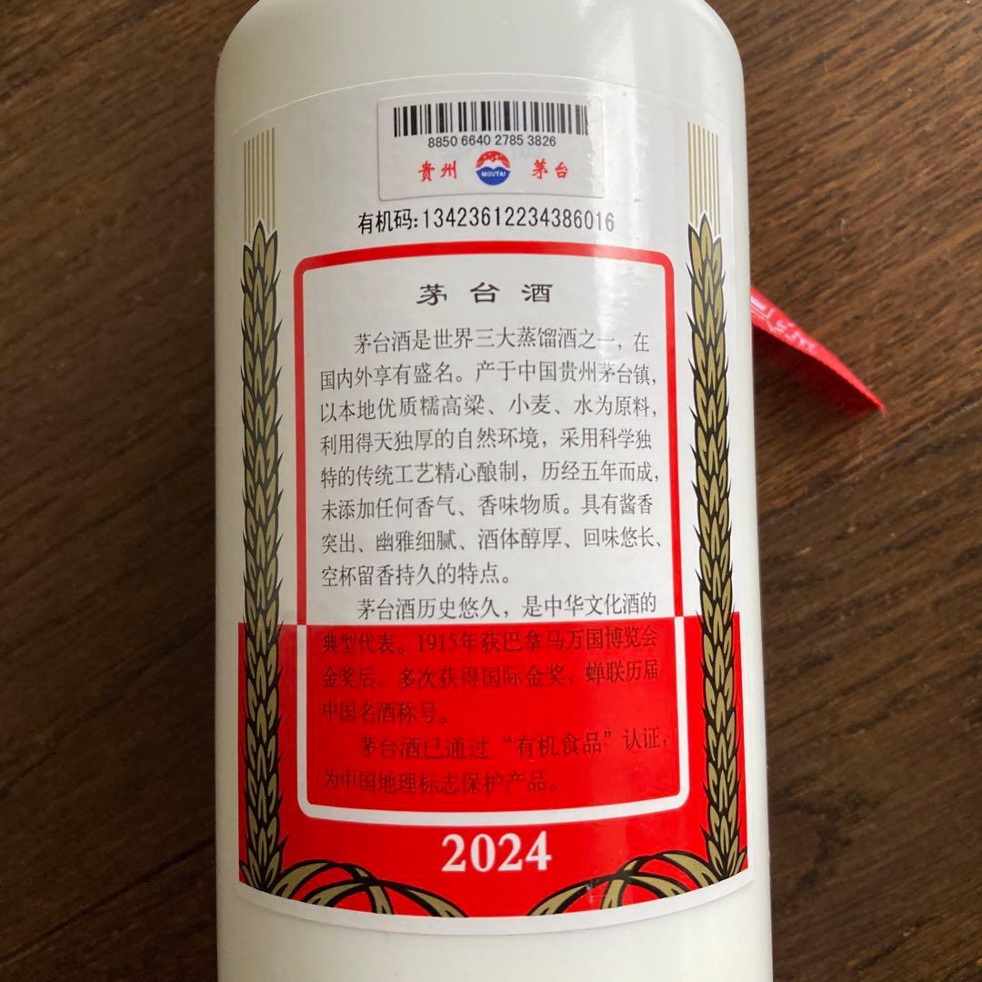 2024未開栓 貴州茅台酒 MOUTAIマオタイ酒 53%vol 500ml