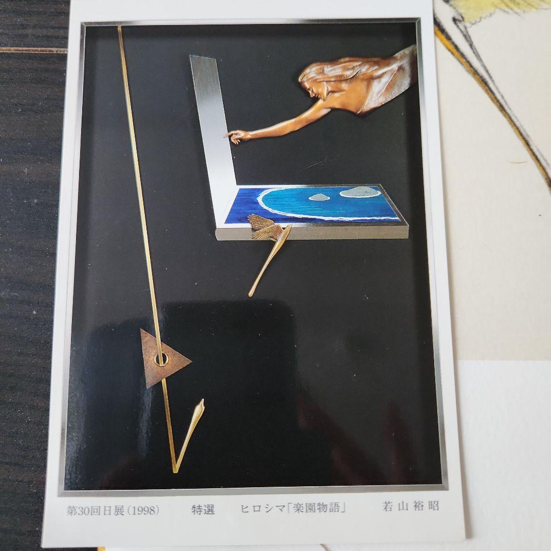 和山裕昭　ヒロシマ楽園物語