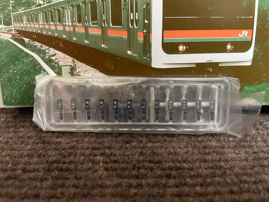 JR209系八高線　限定品　TOMIX。