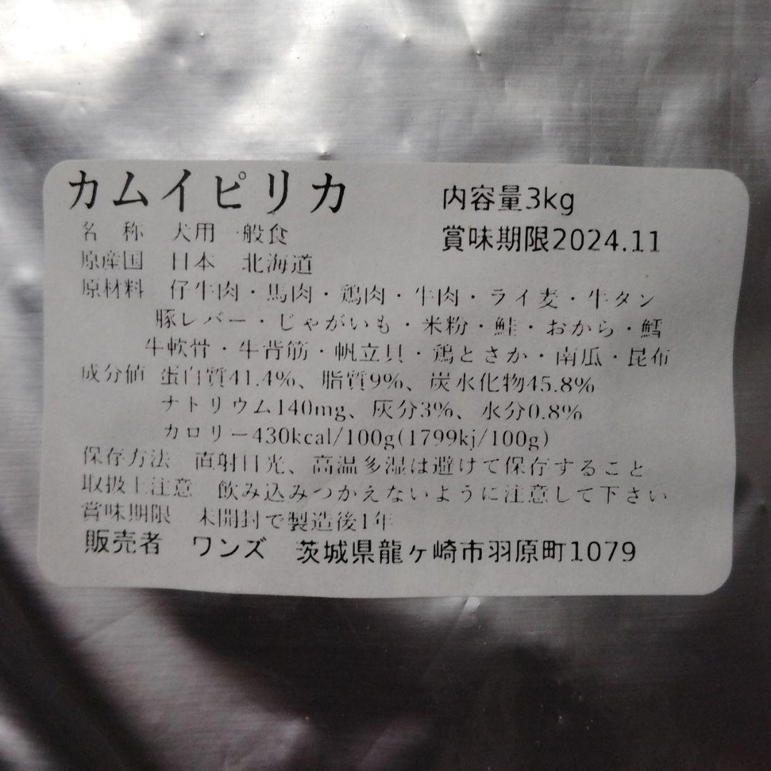 カムイピリカ12kg(3kg×4袋) 一生一度は与えたい神フード