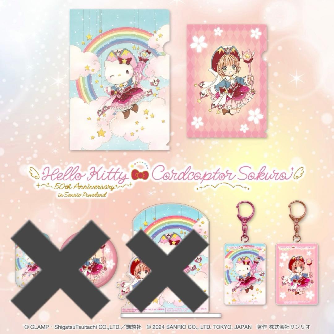 カードキャプターさくら　サンリオピューロランド②　　キティちゃん　コラボ カードキャプターさくら サンリオピューロランド ハローキティ コラボ