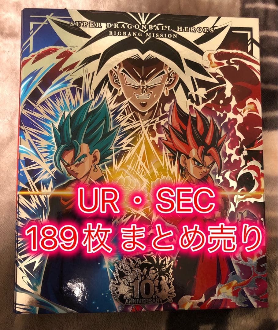 スーパードラゴンボールヒーローズまとめ売り引退品