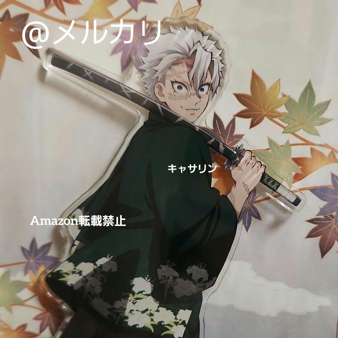 鬼滅の刃 京まふ アクリルスタンド 不死川 実弥