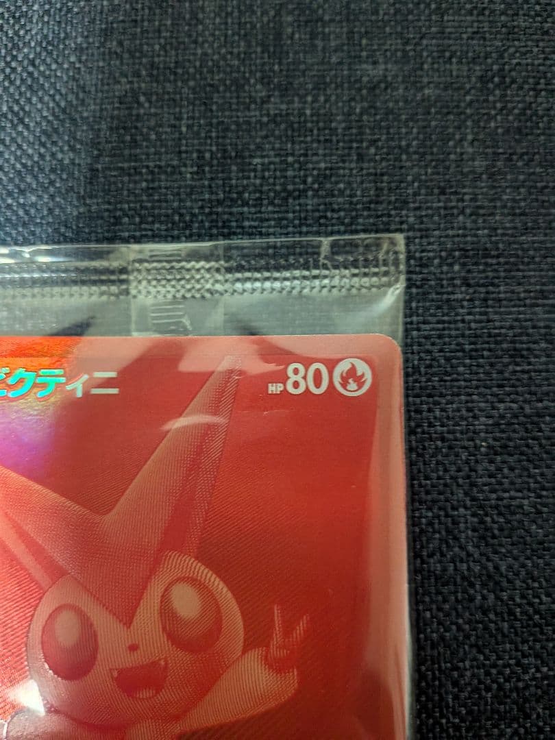 ビクティニ BWR 288/SV-P　未開封