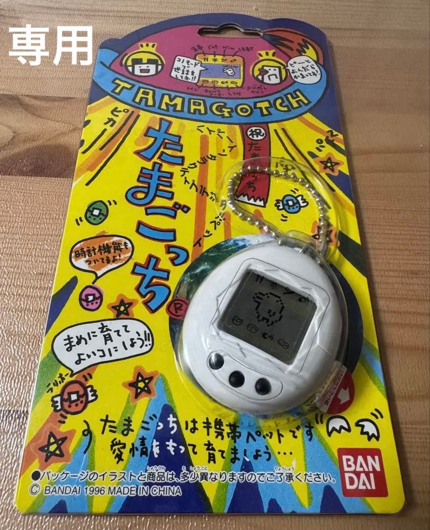 BANDAI 初代たまごっち 1996年製 ホワイト 激レア 未開封、未使用