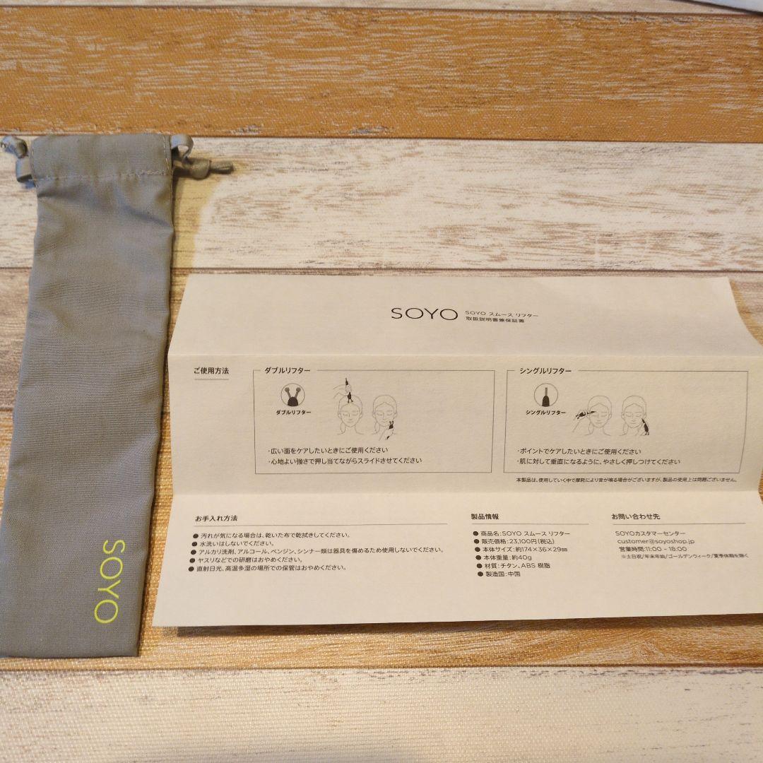 SOYO 美容器具 ブラック〈スムースリフター〉