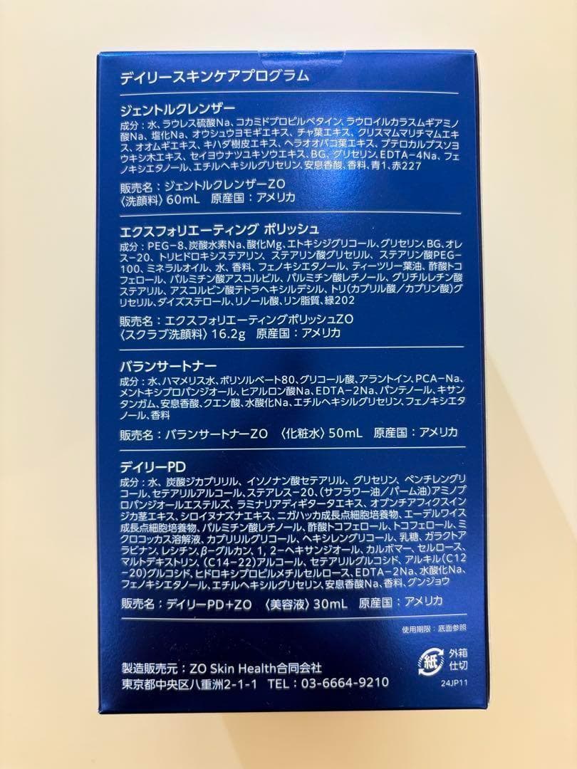 ゼオスキンヘルス　デイリースキンケアプログラム