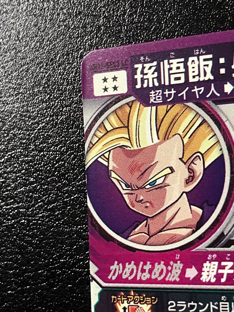 um12-sec3 lc 孫悟飯少年期