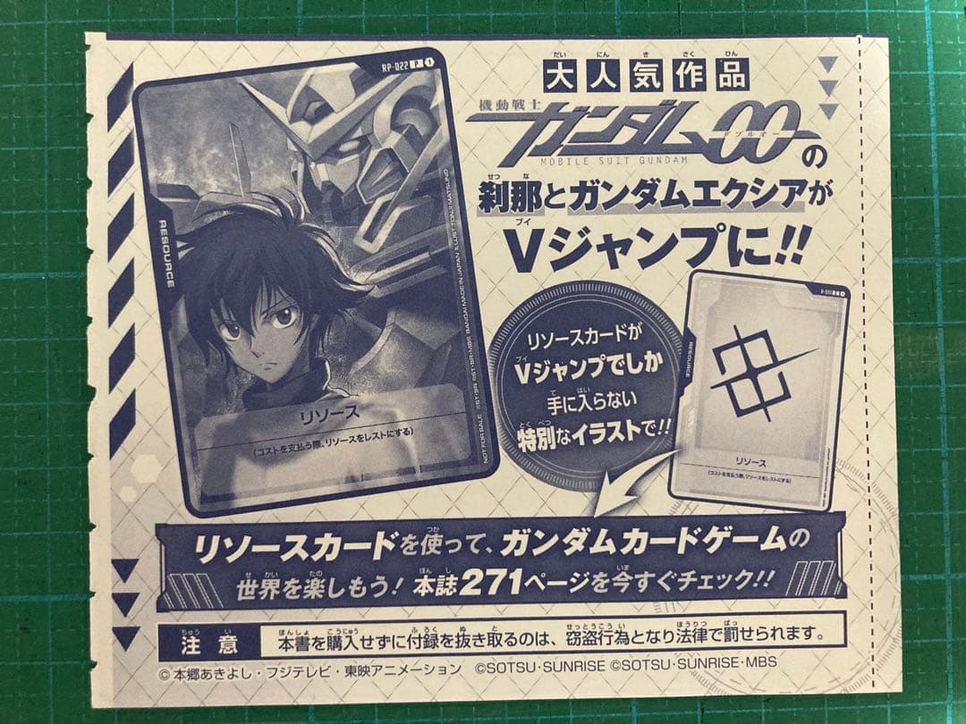 GCG ガンダム00 刹那 ガンダムエクシア Vジャンプ 付録 プロモ - メルカリ