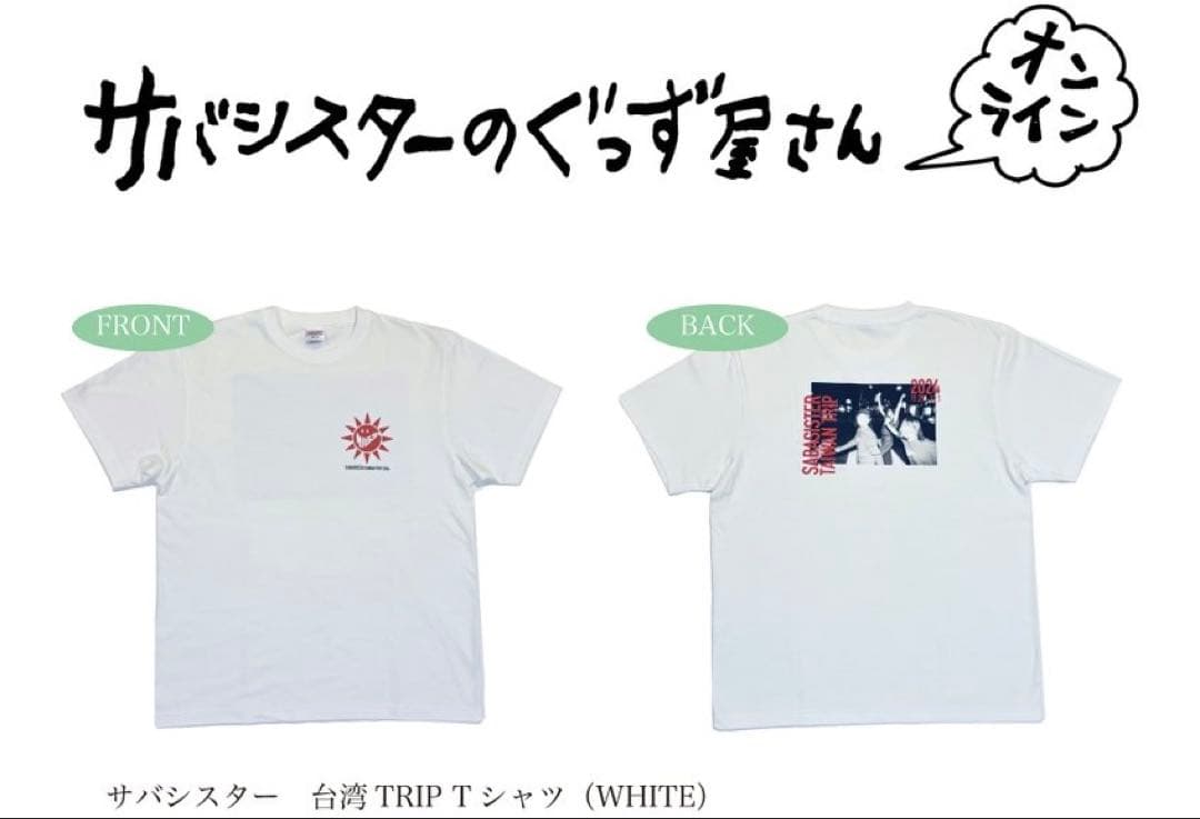 サバシスター 台湾 TRIP Tシャツ 限定 台湾TRIP Tシャツ】 WHITE/BLACK Size:L/XL ¥3850 photo by Takeshi Yao